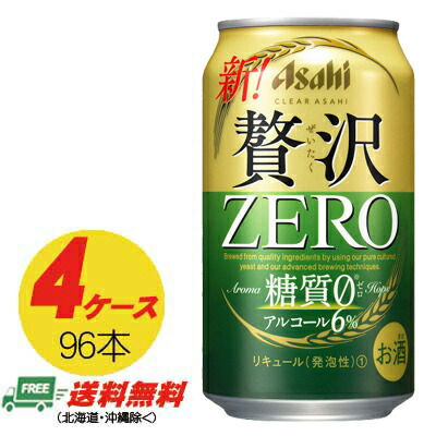 楽天ランキング1位 楽天市場 期間限定セール ビール類 新ジャンル アサヒ クリアアサヒ 贅沢ゼロ Zero 350ml 96本 4ケース 地域限定送料無料 酒デポ 楽天市場店 正規店仕入れの Blog Jotajota Net Br