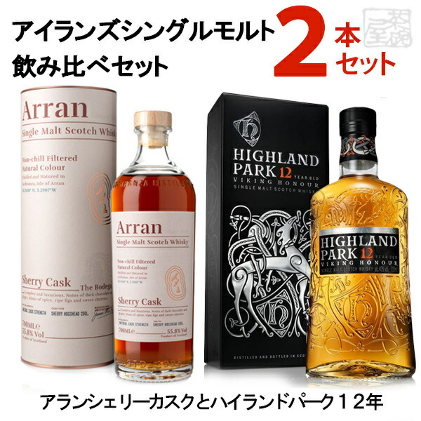 楽天市場】アイランズシングルモルトウイスキー 飲み比べ 2本セットC