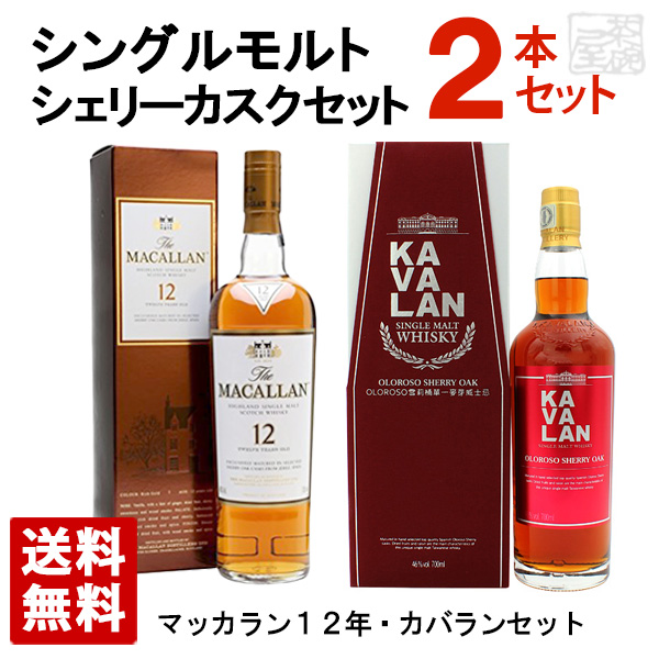 3年保証』 シングルモルト シェリーカスク 飲み比べ 2本セット