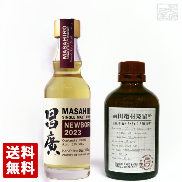 吉田電材蒸留所 シングルグレーン 1年熟成 250mL 吉田電材蒸留所 グレーンウイスキー1年熟成 1st 55度 250ml