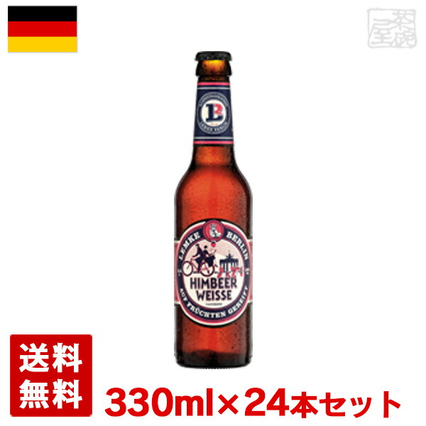 選択 レムケ ラズベリーヴァイセ 3.5度 330ml 24本セット 1ケース 瓶 ドイツ ビール fucoa.cl