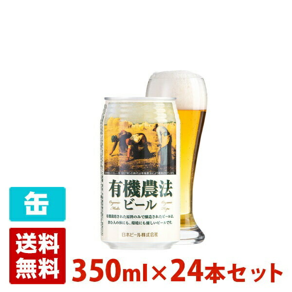 お歳暮 楽天市場 有機農法ビール ミレー缶 5度 350ml 24本セット 1ケース 缶 日本 クラフトビール 酒の茶碗屋 楽天市場店 最安値に挑戦 Erieshoresag Org