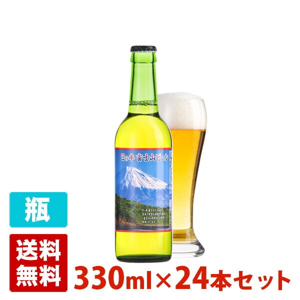 楽天カード分割 日の本 富士山 生 ビール 4 5度 330ml 24本セット 1ケース 瓶 日本 クラフトビール 酒の茶碗屋 店 好評 Madah Kemdikbud Go Id