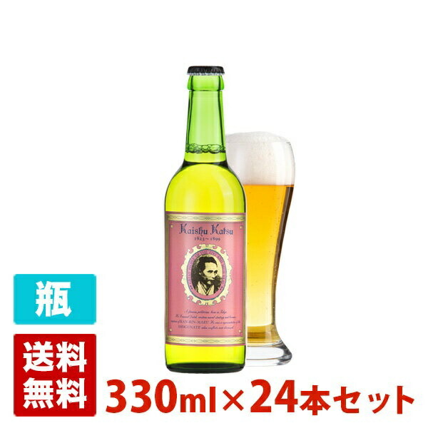 公式の 明治維新 勝 海舟 4 5度 330ml 24本セット 1ケース 瓶 日本 クラフトビール 酒の茶碗屋 店 代引不可 Www Faan Gov Ng