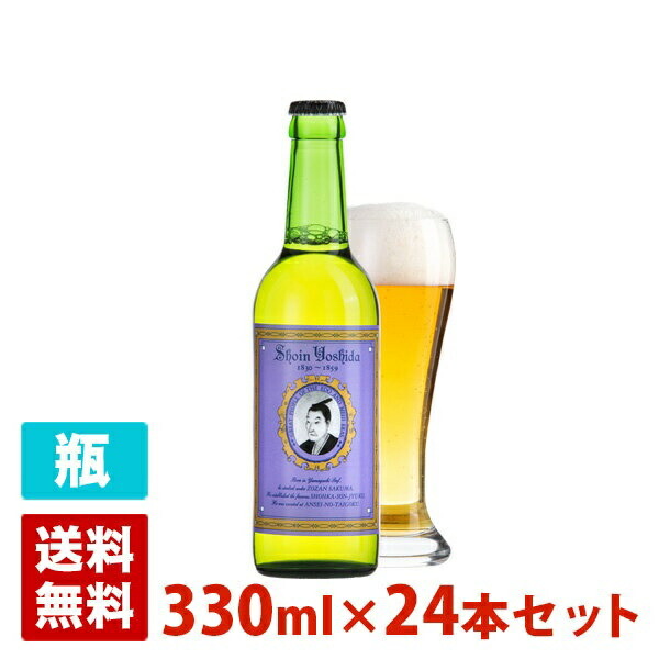 コンビニ受取対応商品 明治維新 吉田 松蔭 4 5度 330ml 24本セット 1ケース 瓶 日本 クラフトビール 楽天市場 Logisticegypt Com