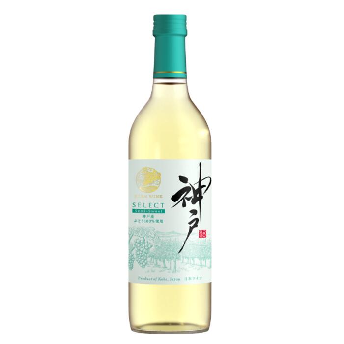 【送料無料】神戸ワイン 神戸 セレクト 白 やや甘口 10％ 720ml＊1ケース(12本）白ワイン 日本ワイン 兵庫県｜酒の茶碗屋　店 17,040円