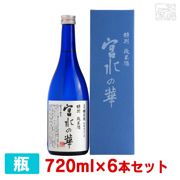 【楽天市場】櫻正宗 特別純米酒 宮水の華 720ml＊6本 清酒：酒の茶碗屋 楽天市場店