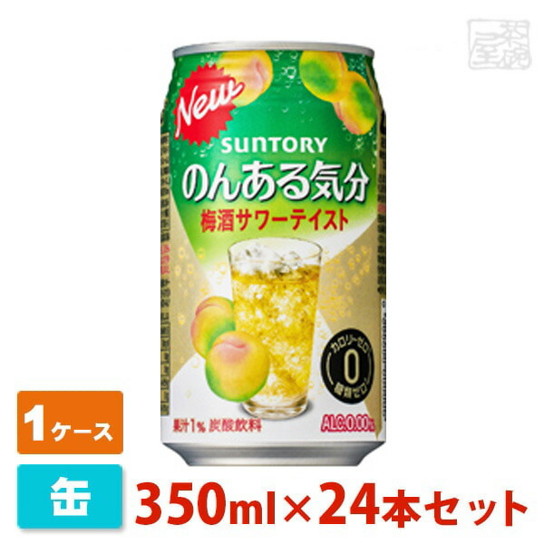 入荷予定 24本入り 缶 350ml のんある気分 レモンサワーテイスト ハイボール、チューハイ