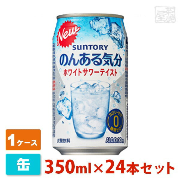 入荷予定 24本入り 缶 350ml のんある気分 レモンサワーテイスト ハイボール、