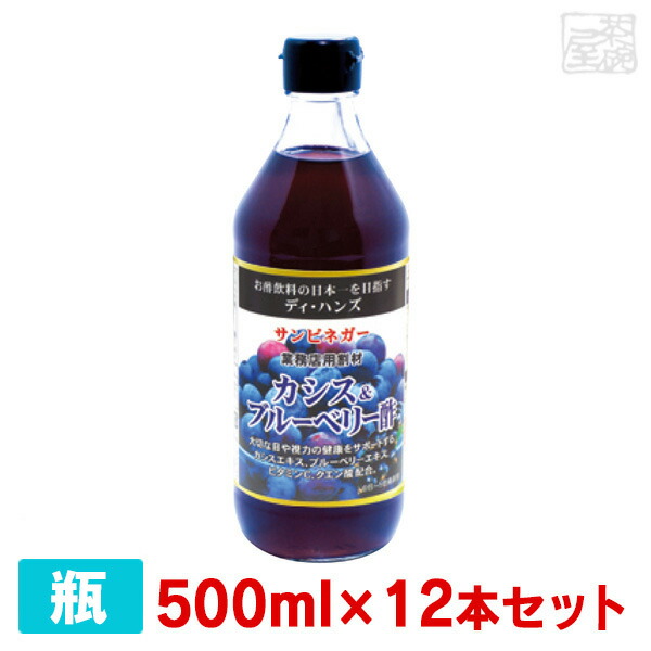 SALE／69%OFF】 サンビネガー カシス ブルーベリー酢 500ml 12本セット ケース fucoa.cl