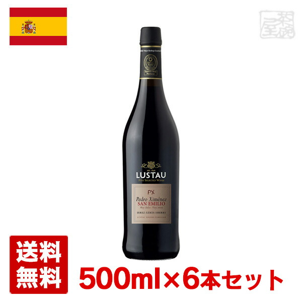 美しい ペドロ ヒメネス サン エミリオ 500ml 6本セット ルスタウ シェリー酒 酒精強化ワイン スペイン 送料無料 fucoa.cl