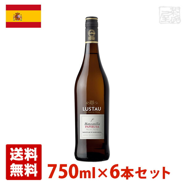 ○スーパーSALE○ セール期間限定 マンサニーリャ パピルーサ 750ml 6本セット エミリオ ルスタウ シェリー酒 酒精強化ワイン スペイン  送料無料 fucoa.cl