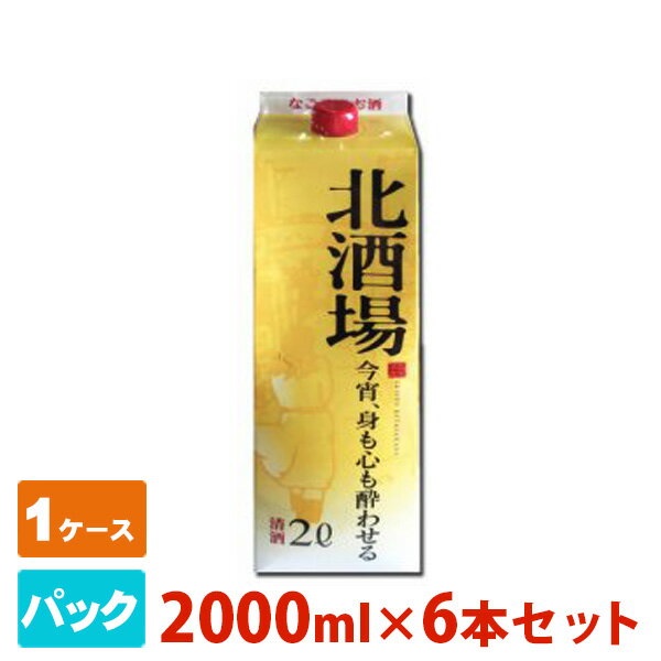 楽天市場】精撰 北酒場 パック 2000ml 6本セット 北関酒造 日本酒 普通酒：酒の茶碗屋 楽天市場店