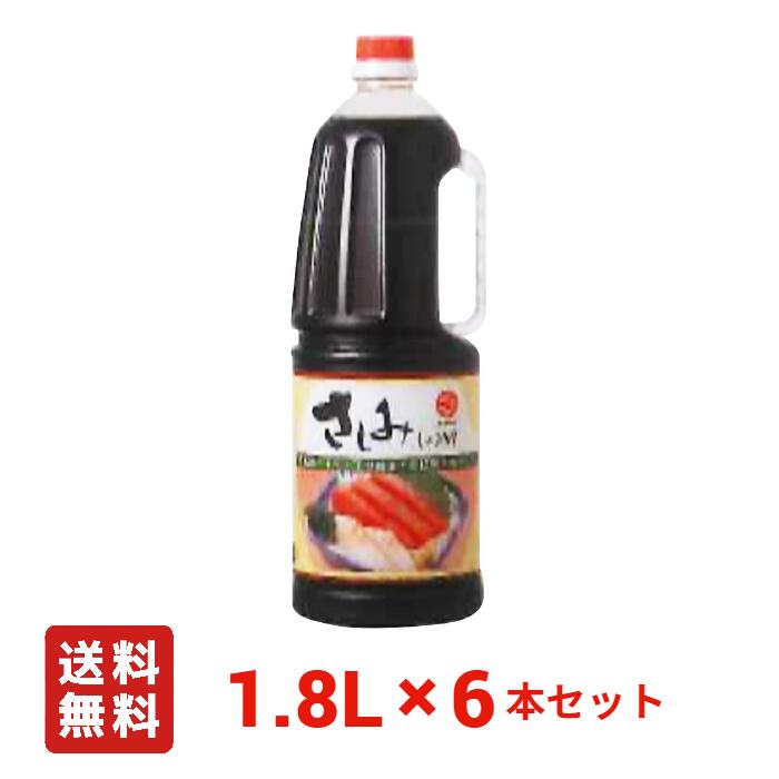 【送料無料】マルテン さしみしょうゆ 1.8L 6本セット ハンディペットボトル 醤油 丸天
