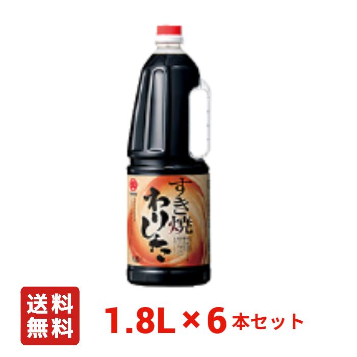 【送料無料】マルテン すき焼わりした 1.8L 6本セット ハンディペットボトル 日本丸天醤油