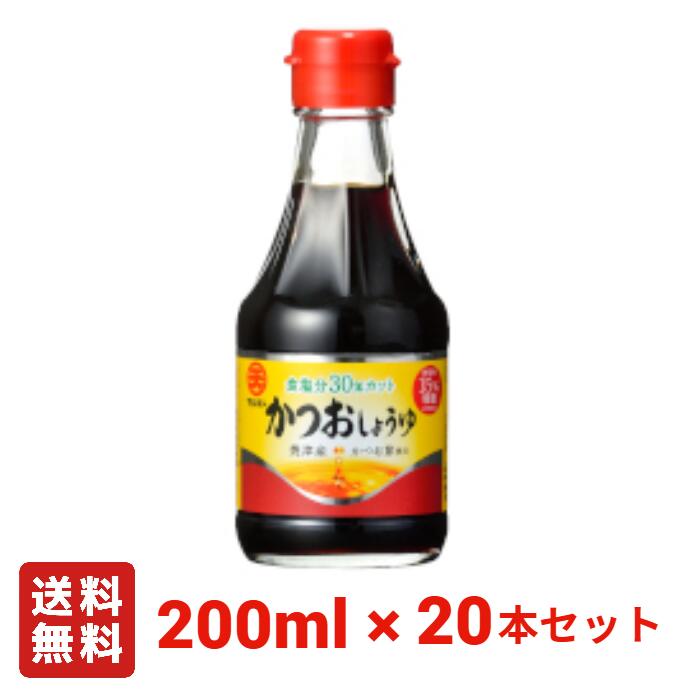 【送料無料】マルテン かつおしょうゆ 200ml 20本セット 日本丸天醤油