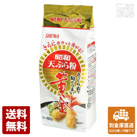 昭和 黄金 天ぷら粉 450g X10 セット 最大 オフ
