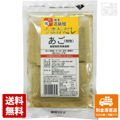井口食品 博多名島屋 うまかだし あご 7gX10袋 x10 セット