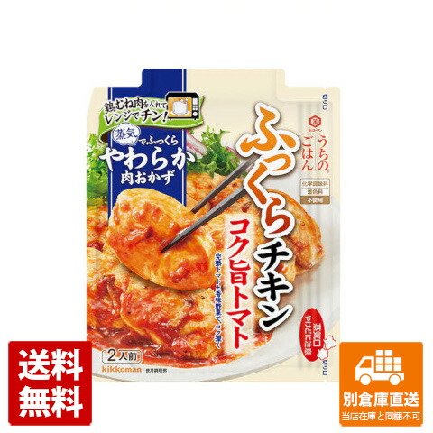 キッコーマン うちごはん コク旨トマト ふっくらチキン 70g x10