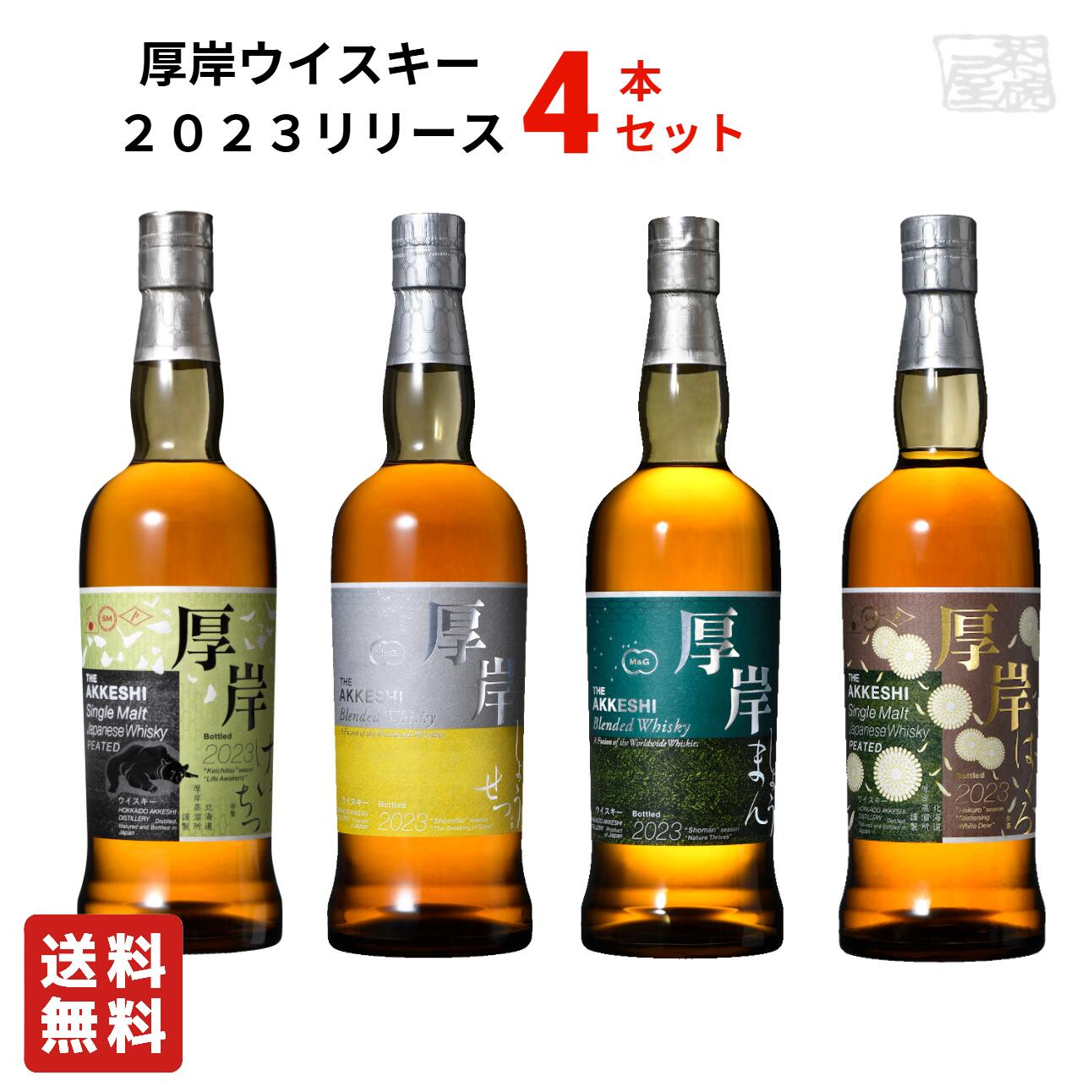 楽天市場】[2023] 厚岸 ブレンデッド ウイスキー 小雪 厚岸醸造所 48度