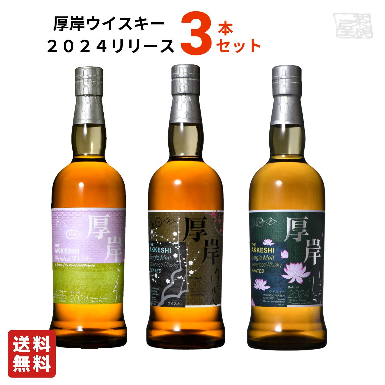 厚岸蒸留所 シングルモルトジャパニーズウイスキー「小暑(しょうしょ)」 Amazon.co.jp: 厚岸シングルモルトジャパニーズウイスキー小暑