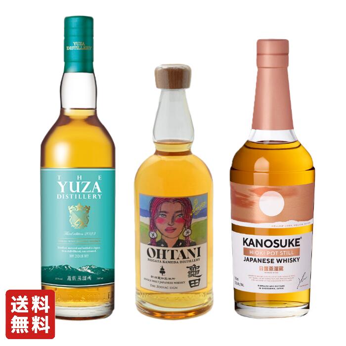【送料無料】大谷ウイスキー Zodiac sign series Pisces ファーストリリース 飲み比べ 3本セット 嘉之助 日置ポットスチル 遊佐 2023 サードエディション ジャパニーズウイスキー 新潟亀田蒸溜所 遊佐蒸溜所 日置蒸溜蔵