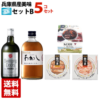 兵庫県産 美味しい地ウイスキーとウォッカとおつまみセット 美味セットB 送料無料 国産 ギフト箱入り