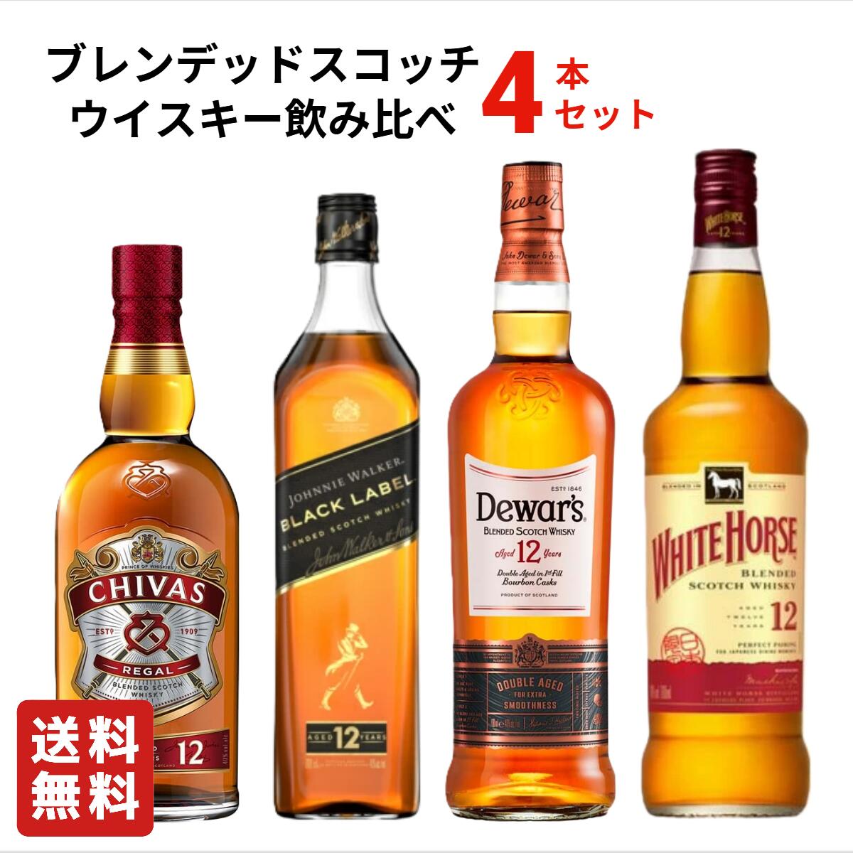 グレンリベット12年入 飲み比べ　スコッチまとめ売り　デュワーズ2種 ニッカ グレンリベット12年入 飲み比べ スコッチまとめ売り デュワーズ2種