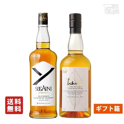 【送料無料】国産ブレンデッドウイスキー 2本セットD ギフト箱入り ソガイニ イチローズモルト＆グレーン ホワイトラベル 飲み比べ