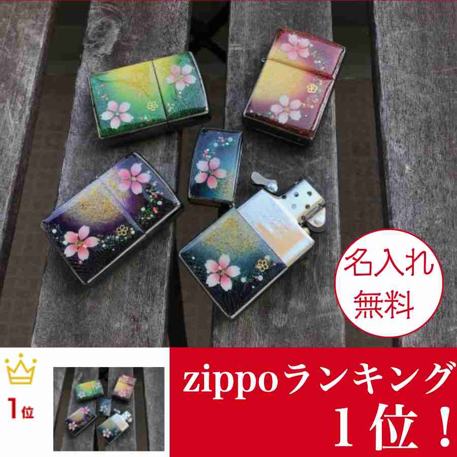 楽天市場】【名入れ】和柄zippo「酢」匠の技！桜色限定ジッポ！職人の