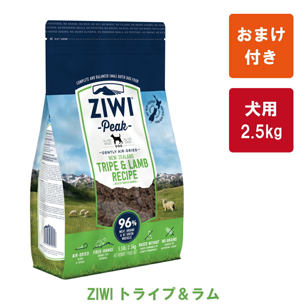 通販 ジウィピーク ZIWI Peak エアドライ トライプ ラム 2.5kg 犬用