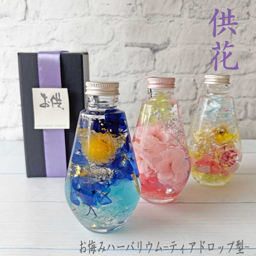 楽天市場】【P2倍☆18日限定】風水ハーバリウム ブルー 健康運 仏花