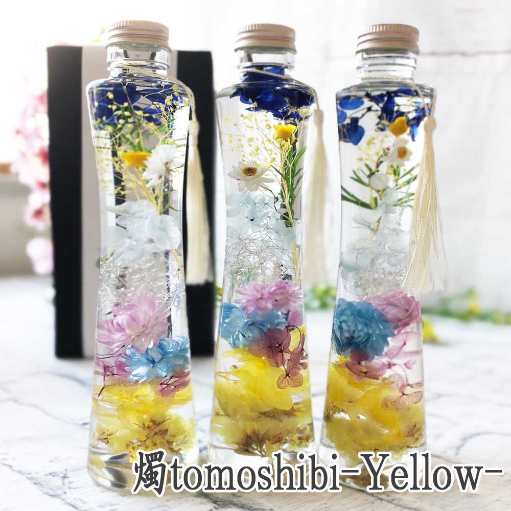 メール便無料 選べるお供えハーバリウム お悔みハーバリウム２本セット 燭ともしび お供え 供花 仏壇花 新盆 お彼岸 仏花 命日 Pink Blue Yellow Toyama Nozai Co Jp