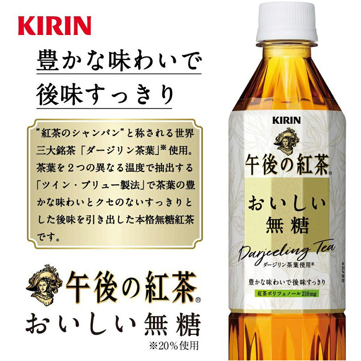 キリン 午後の紅茶 おいしい無糖 500mL PET 飲料 飲み物 ソフトドリンク ペットボトル 24本×2ケース 48本 買い回り 買い周り  買いまわり ポイント消化 62％以上節約