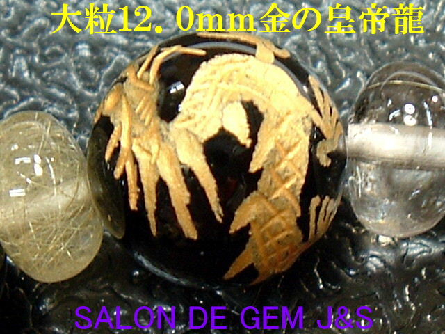 【製作元直販】【金運：財運】【金の皇帝龍】【超高級天然ブラックオニキス／天然ホークスアイ＆ゴールデンルチルクォーツ2026年開運ブレスレット】【O12.0mm/H10.0mmR8.0mm】(約１７ｃｍ)【現品処分】【浄化済商品】【包装袋入り】【送料無料はクリックポスト】代引き不可