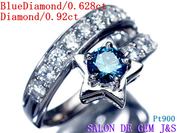 【極上】【計１．５４８ｃｔ】【Ｐｔ９００：高級天然ブルーダイヤモンド＆クリアダイヤモンド デザインリング】（Ｄ ０．６２８ｃｔ／Ｄ ０．９２ｃｔ）＃１５【超ゴージャス】【総重量：１３．３ｇ】【ハードケース付】【赤字大処分】【現品お届け】【楽ギフ_包装】