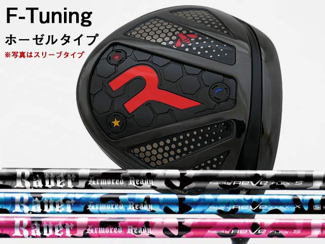 楽天市場】RODDIO (ロッディオ) F-Tuning※ホーゼルタイプ N.S.
