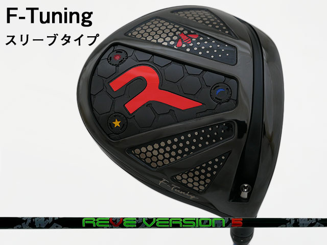 RODDIO (ロッディオ) F-Tuning※スリーブタイプ　Reve VERSION 5シャフト