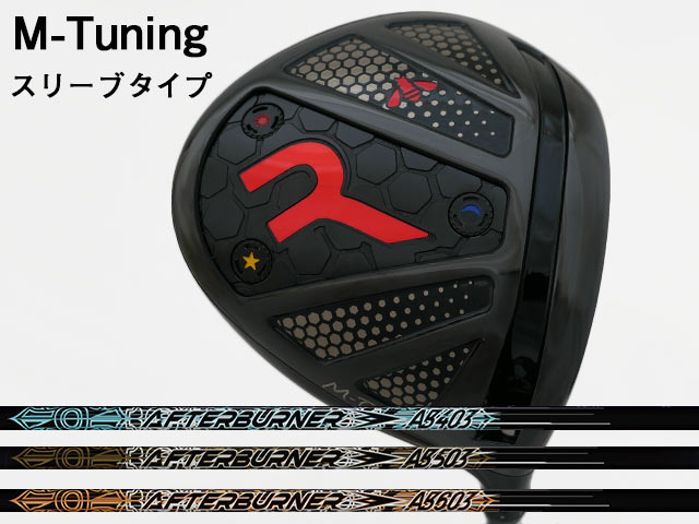 RODDIO (ロッディオ) M-Tuning※スリーブタイプ　TRPX AFTER BURNER AB503 Seriesシャフト｜ゴルファーズ・ガレージ・サムライ