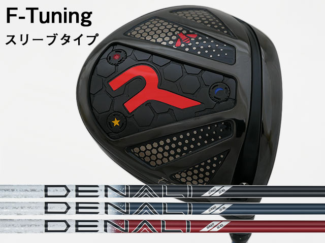 RODDIO (ロッディオ) F-Tuning※スリーブタイプ　PROJECT X DENALI BLACK/BLUE/REDシャフト