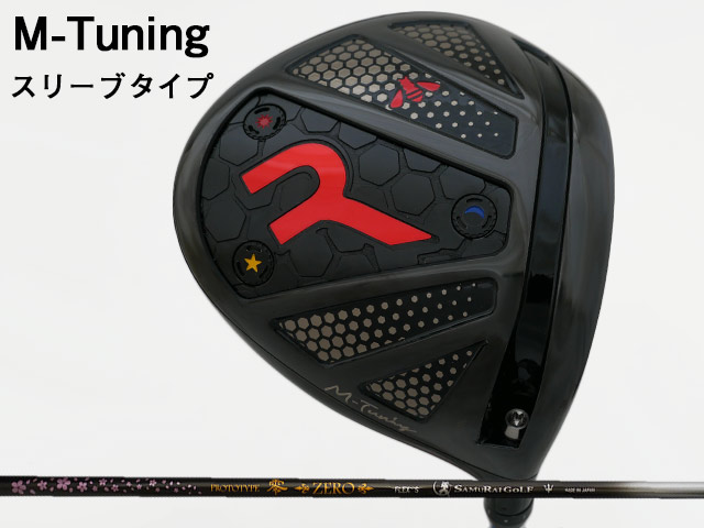 RODDIO (ロッディオ) M-Tuning※スリーブタイプ　SAMURAI ZEROシャフト