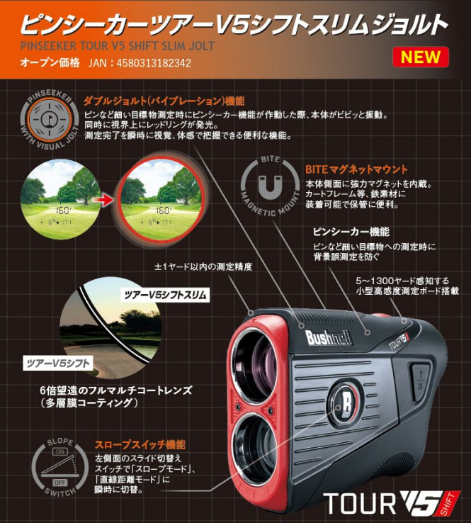 ゴルフ距離計ブッシュネルBushnell/ピンシーカーツアーV5シフトスリムジョルト正規品