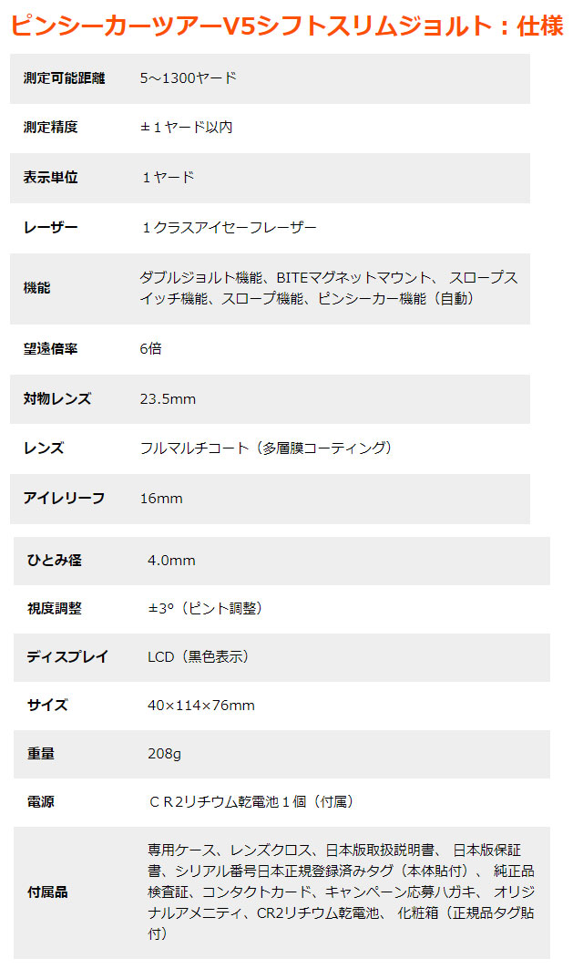 ゴルフ距離計ブッシュネルBushnell/ピンシーカーツアーV5シフトスリムジョルト正規品