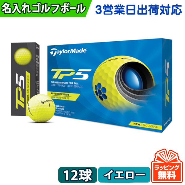 ゴルフボールに名前やメッセージをプリントします 業界最速級のスピード納品 ラッピング無料 写真 イラスト 画像 ロゴ印刷も対応 スタンプ ハンコではありません 3営業日出荷対応 オウンネーム 名入れゴルフボール テーラーメイド Taylormade Tp5 21年モデル イエロー 1