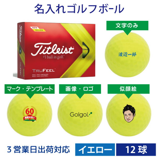 最安値に挑戦】 タイトリスト HVC ソフト フィール Titleist SOFT FEEL オレンジ 1ダース 12球 名前入りギフト コンペ賞品  景品 ホールインワン 記念品 父の日 還暦祝 誕生日プレゼント 退職記念 www.rmb.com.ar