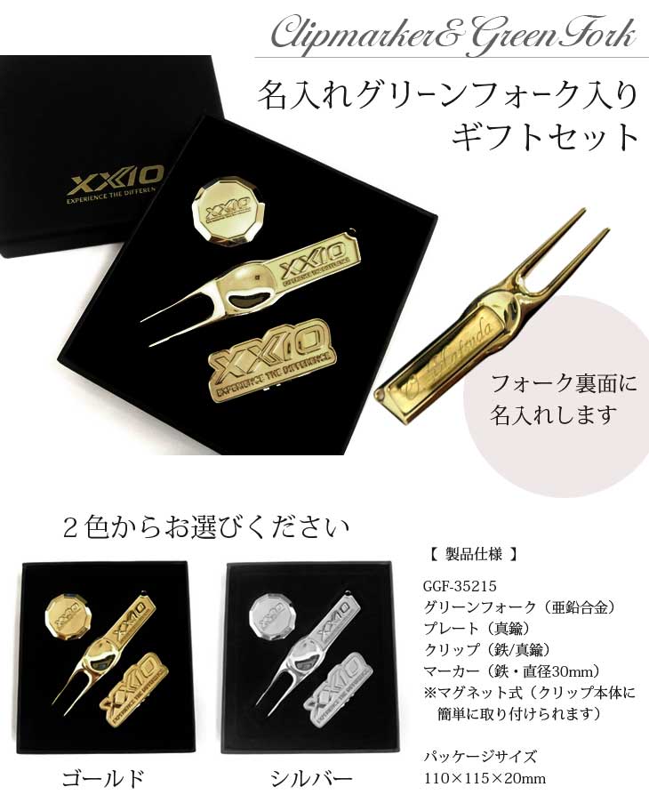 楽天市場 ３営業日出荷対応 名入れグリーンフォーク入りマーカーギフトセット Ggf 名入れゴルフギフト ネーム入り プレゼント ゆうパケット送料無料 名入れボールゴルフギフトゴルゴル