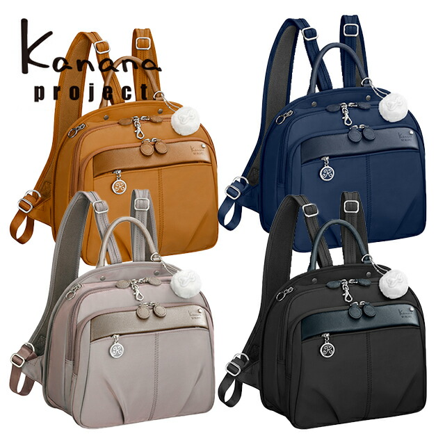 海外最新 カナナプロジェクト カナナリュック リュック レディース おしゃれ Mサイズ かわいい 軽い 品のある カラー ブラック ネイビー ベージュ ブラウン オレンジ 竹内海南江 エース 防犯 撥水 旅行 海外旅行 送料無料 代引手数料無料 母の日 プレゼント サブリュック