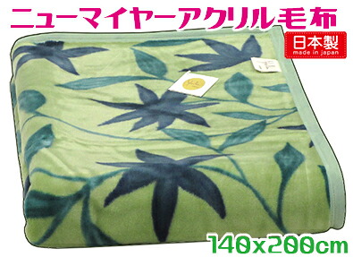 シビラ 国産アクリル毛布 ニューマイヤー 140x200cm グリーン シングル 日本製 ブランケット ブランド あたたかい 一枚タイプ 保温 寝具 冬 滑りにくい ずれにくい 厚い おしゃれ フローレス 洗える
