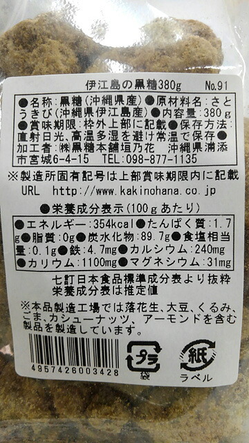 市場 伊江島の黒糖 380g 黒糖本舗垣乃花：沖縄健康通販