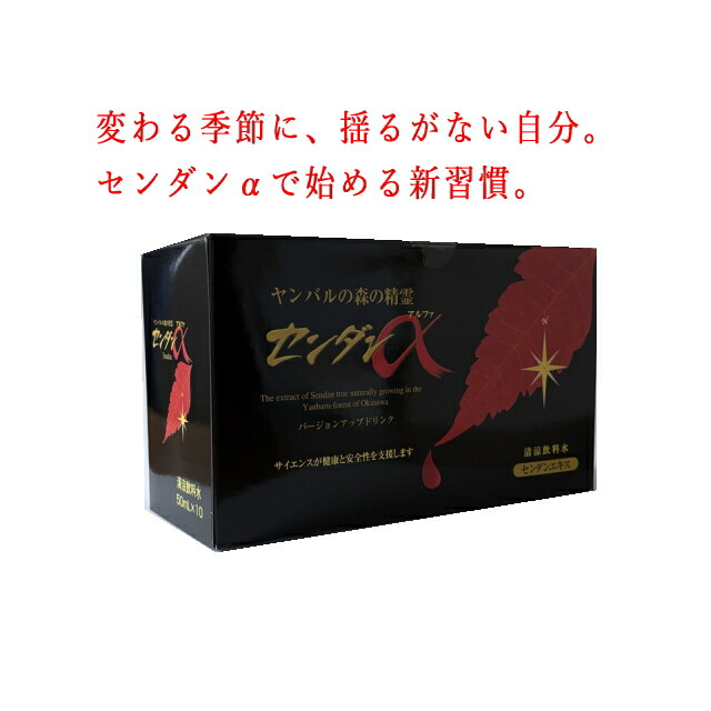 センダンα（アルファ） 50ml(10本入) 送料無料【月間優良ショップ】